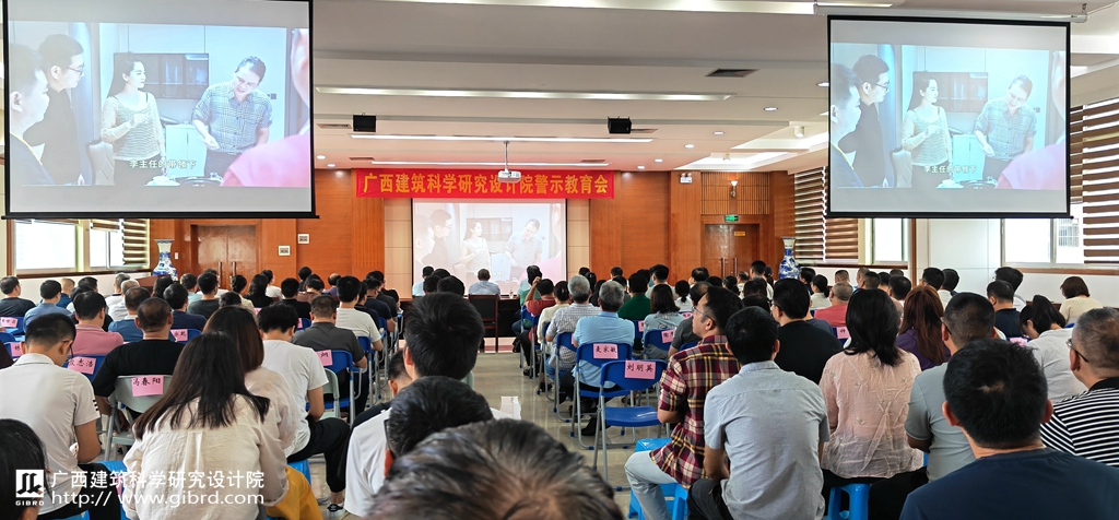 我院召開警示教育會